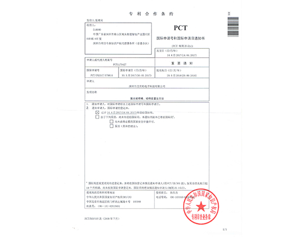 PCT1170427申請(qǐng)?zhí)柹暾?qǐng)日通知書(shū)