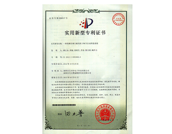 2012年證書號(hào)第2886017號(hào)